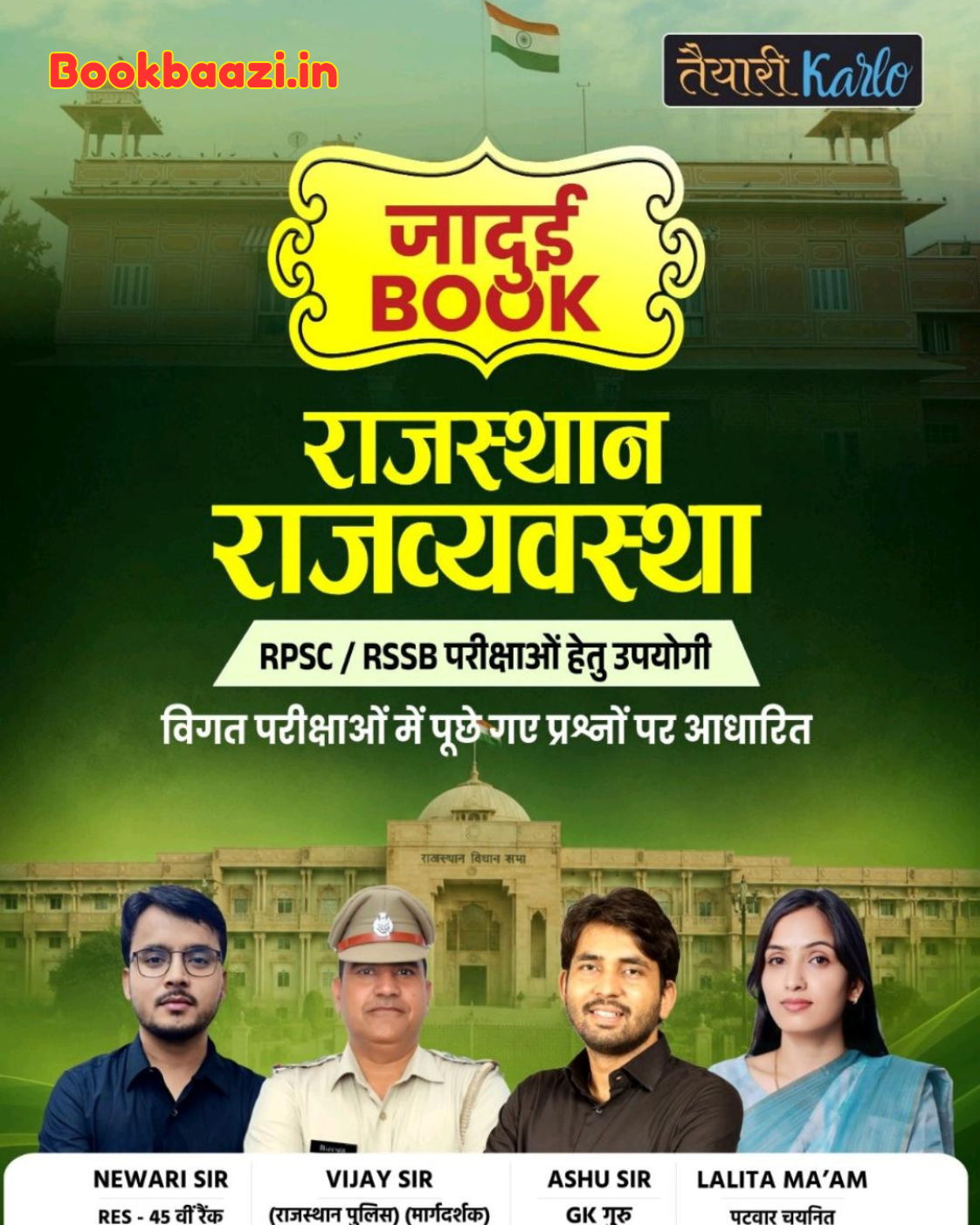 Taiyari Karlo Rajasthan Rajvyavastha Jadui Book 2026