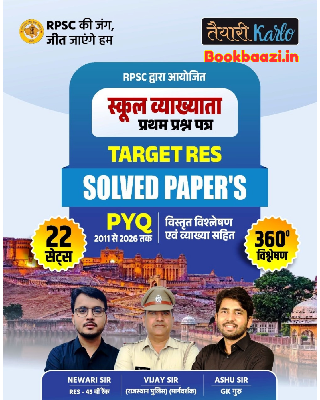 Taiyari Karlo First Grade Paper 1 Solved Paper PYQ 2026