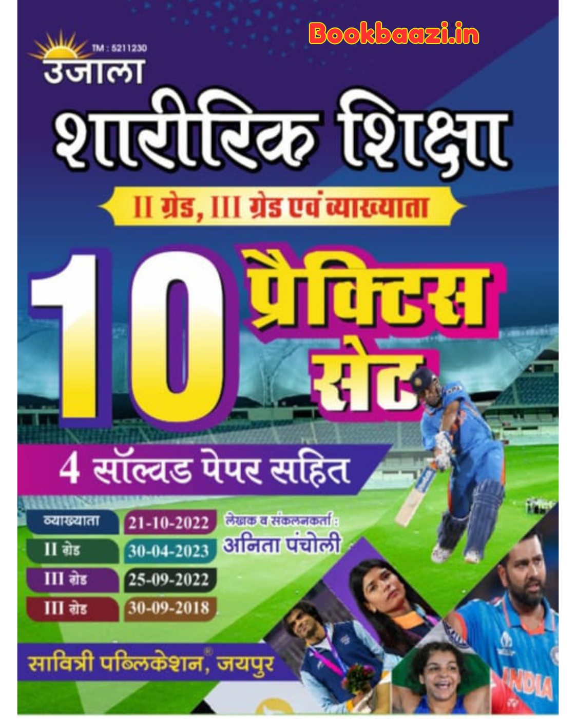 Ujala PTI 10 Practice Sets with 4 Solved Papers