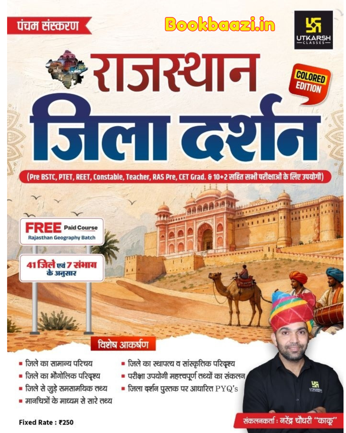 Utkarsh Rajasthan Jila Darshan 5th Edition 2026