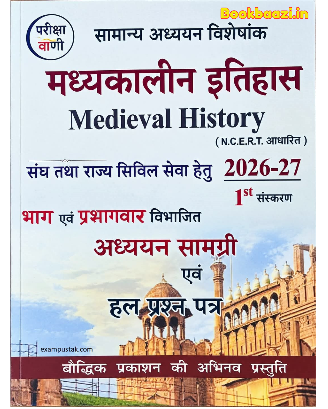 Pariksha Vani Madhyakalin Bharat 2026-27