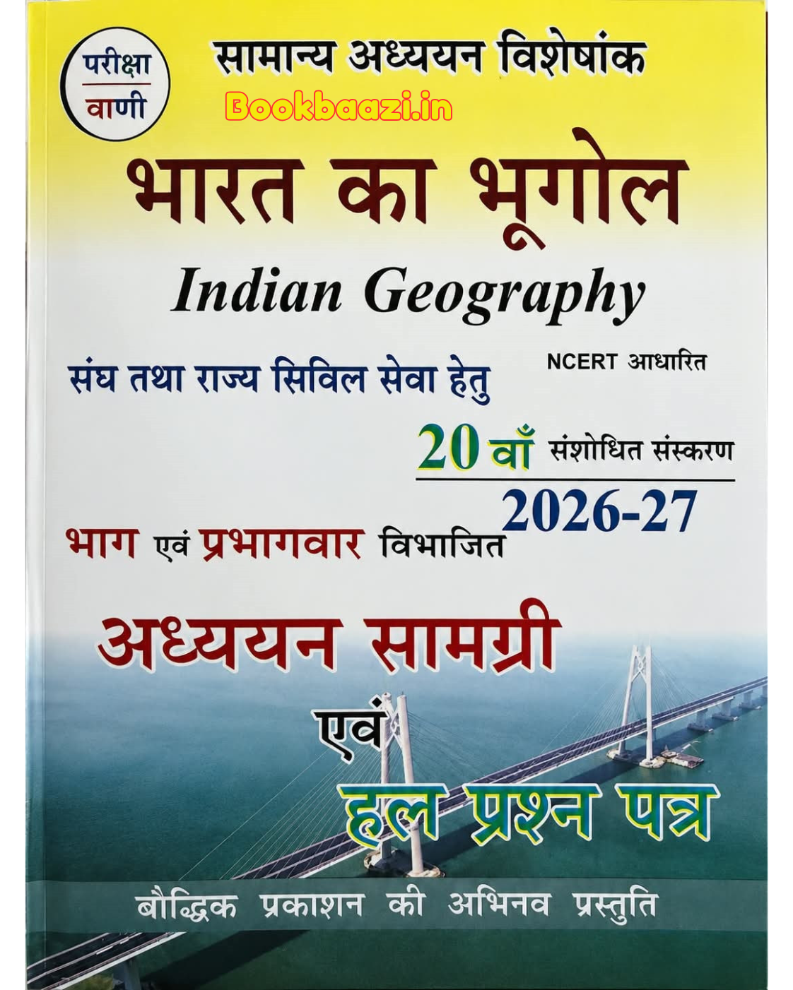 Pariksha Vani Bharat Ka Bhugol 20th Updated Edition 2026-27