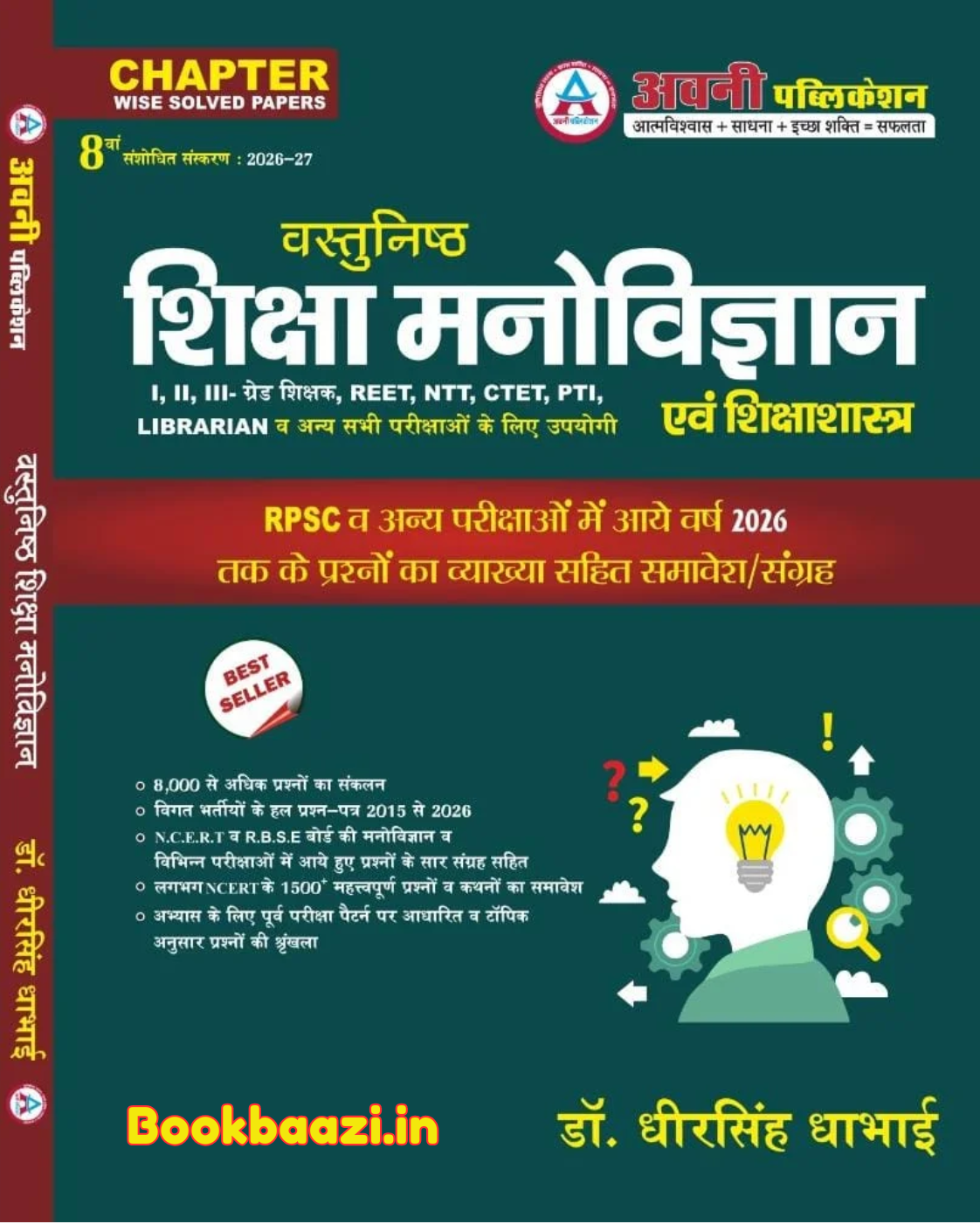 Avni Objective Siksha Manovigyan 8th Edition 2026-27 by Dheer Singh Dhabhai