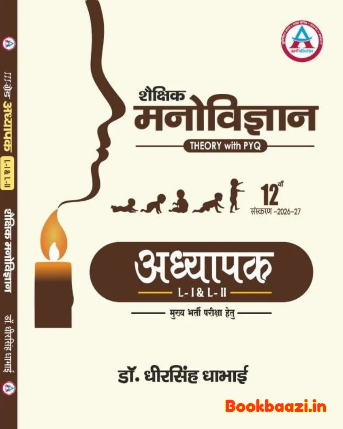 Avni Third Grade Siksha Manovigyan by Dheer Singh Dhabhai Level 1 & 2