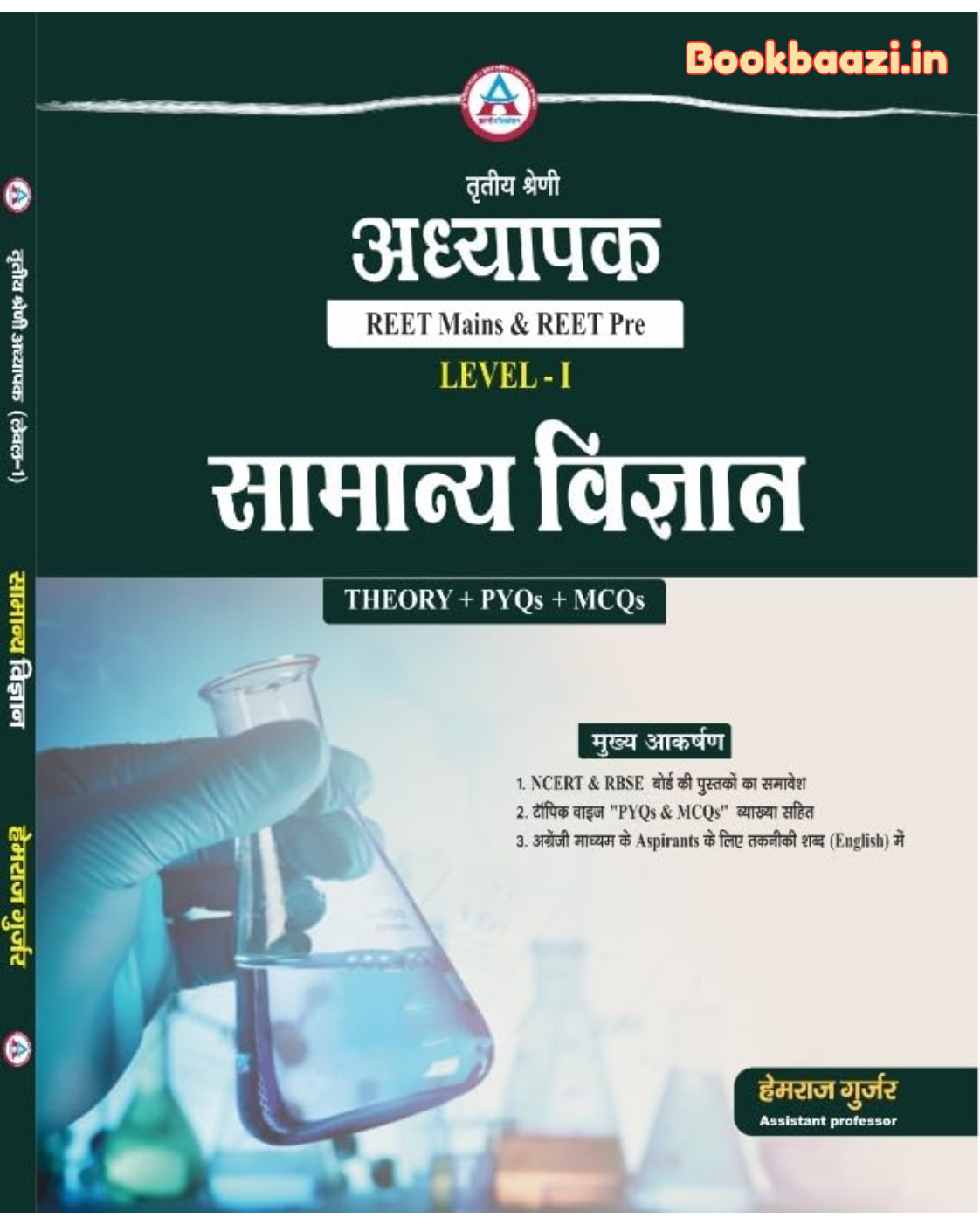 Avni Third Grade Level 1 Samanya Vigyan by Hemraj Gurjar 2026