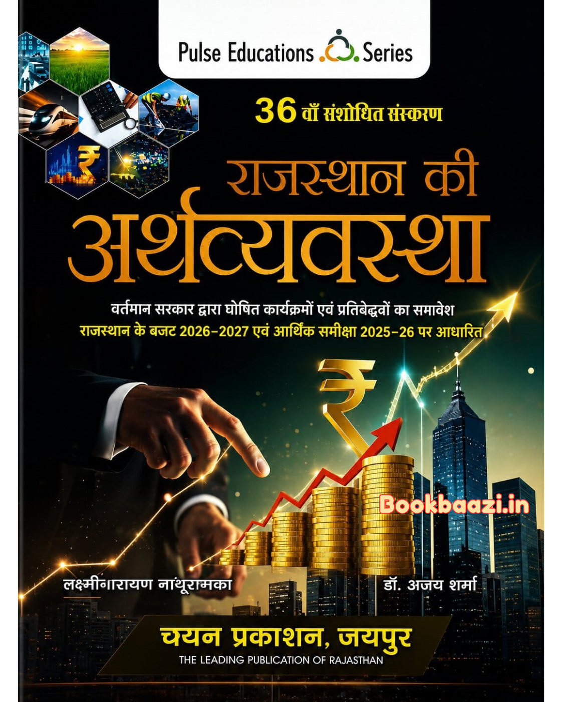 Pulse Rajasthan Ki Arthvyavastha by Laxminarayan Nathuramka 36 Edition 2026