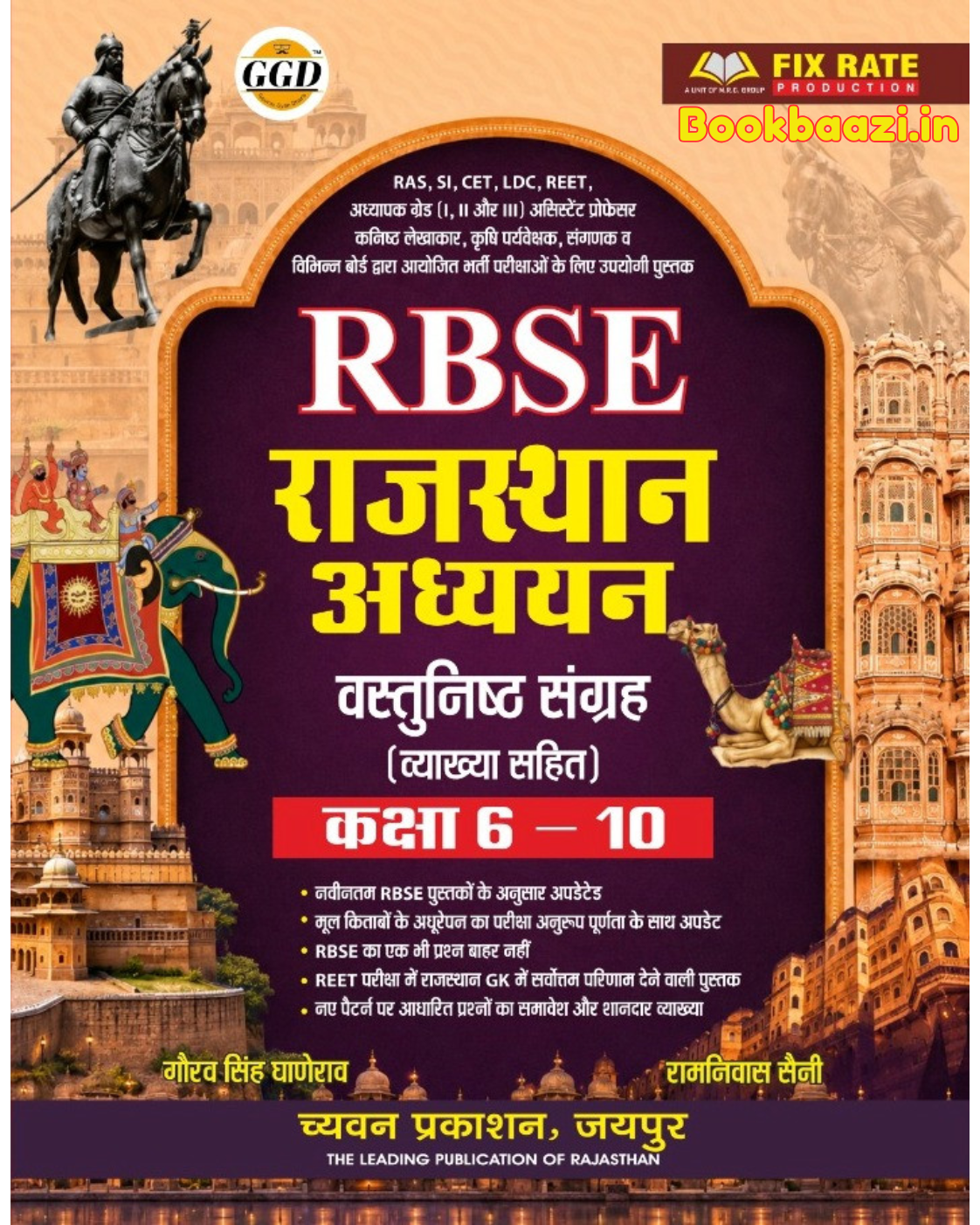 Chyavan GGD RBSE Rajasthan Addhyan Class 6 to 10 by Gaurav Singh Ghanerao