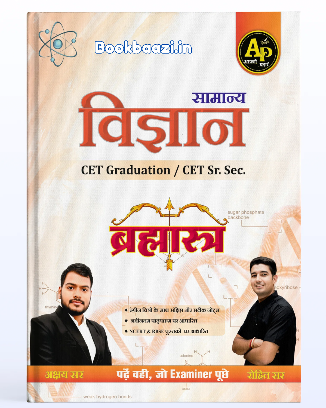 Apni Padai Samanya Vigyan Brahmastra by Rohit Sir