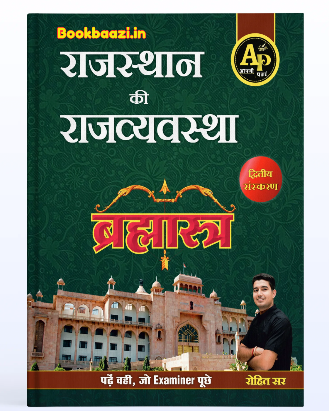 Apni Padai Rajasthan Ki Rajvyavastha 2nd Edition 2026