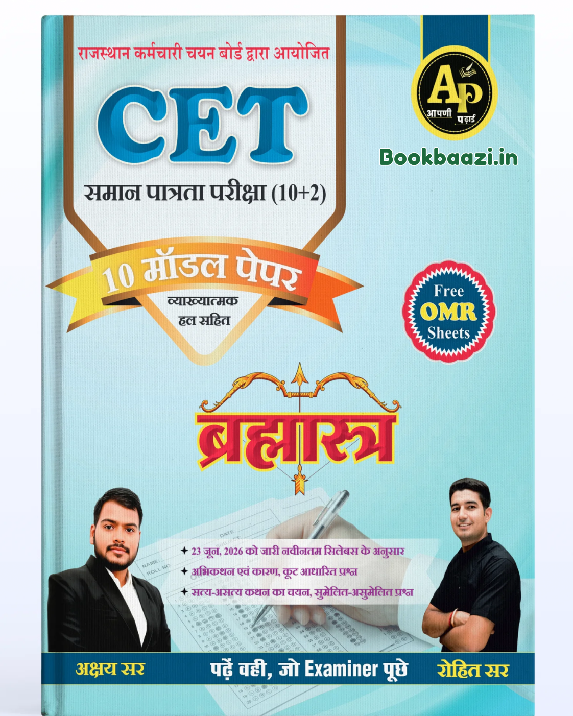 Apni Padai CET 10+2 10 Model Paper Brahmastra by Akshya Sir, Rohit Sir