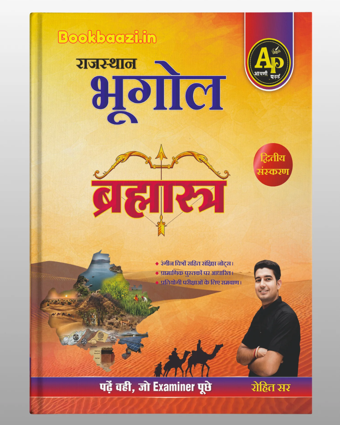 Apni Padai Rajasthan Bhugol Brahmastra 2nd Edition 2026
