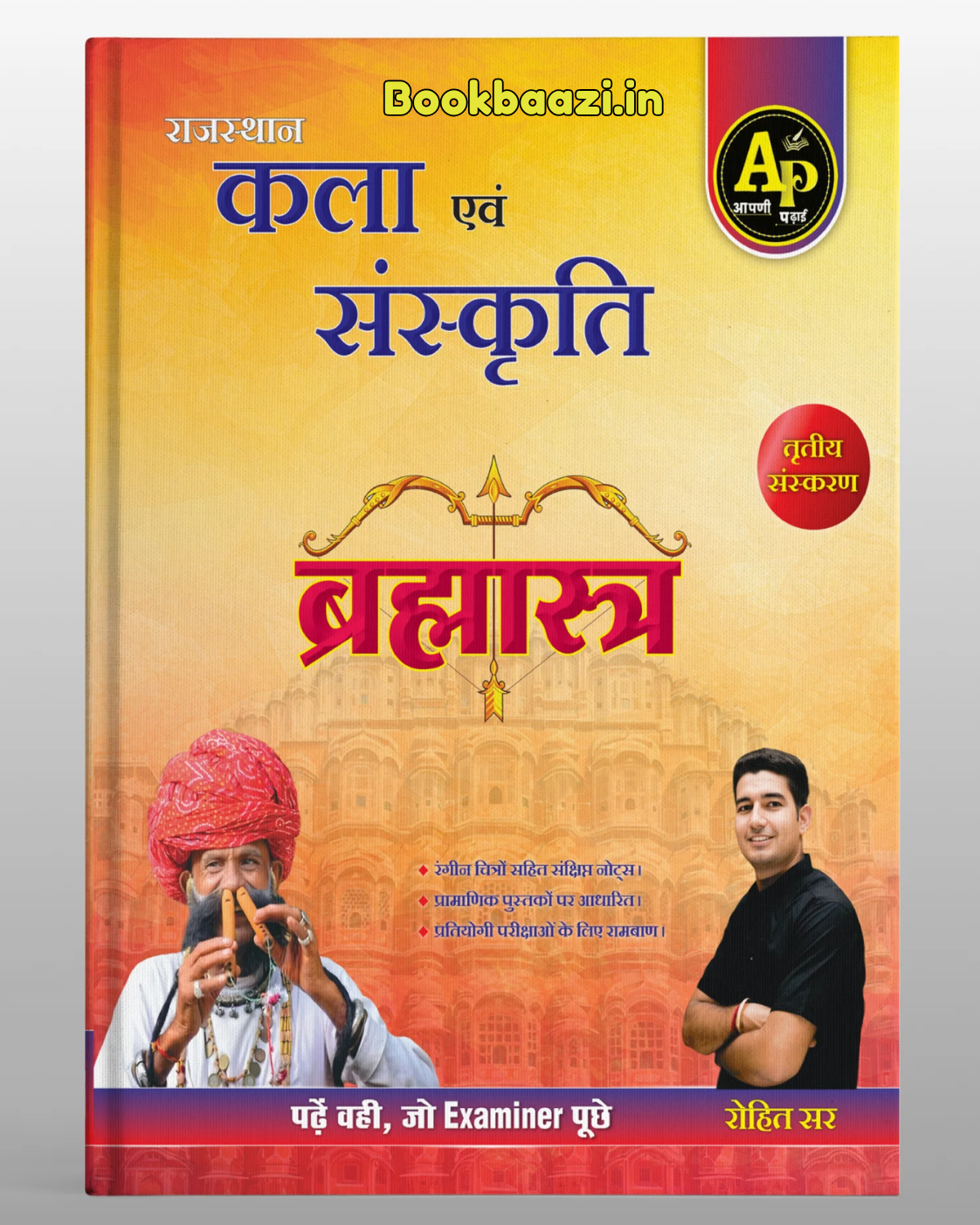 Apni Padai Rajasthan Kala Sanskriti Brahmastra 3rd Edition by Rohit Sir