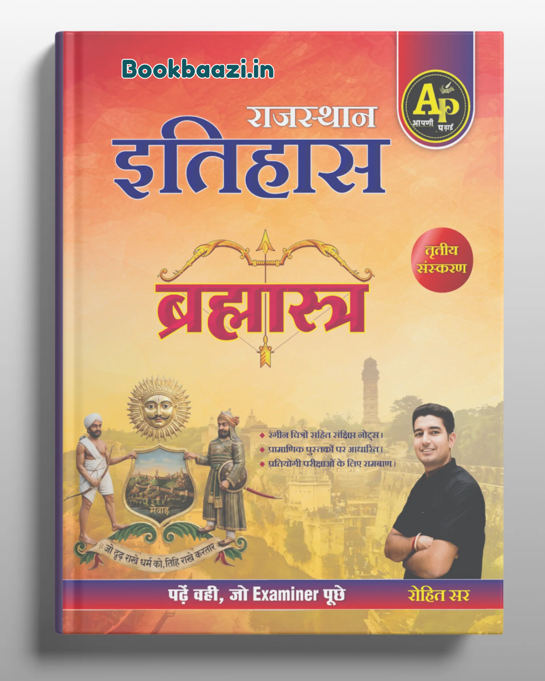 Apni Padai Rajasthan Itihas Brahmastra by Rohit Sir