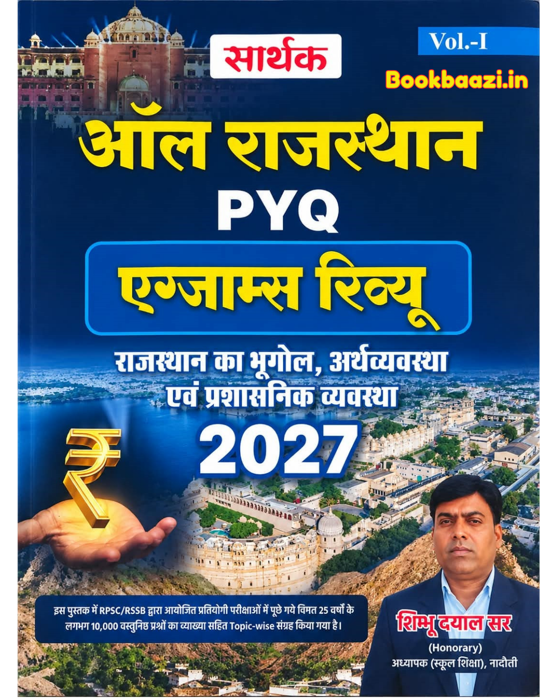 Sarthak All Rajasthan PYQ Exam Review Rajasthan Ka Bhugol,Arthvyavastha evm Prasasnik Vyavastha 2027