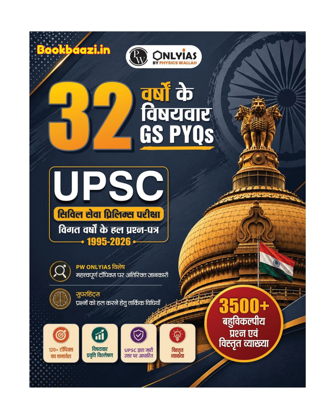 PW Only IAS 32 Year UPSC Solved Hindi Medium 1995-2026