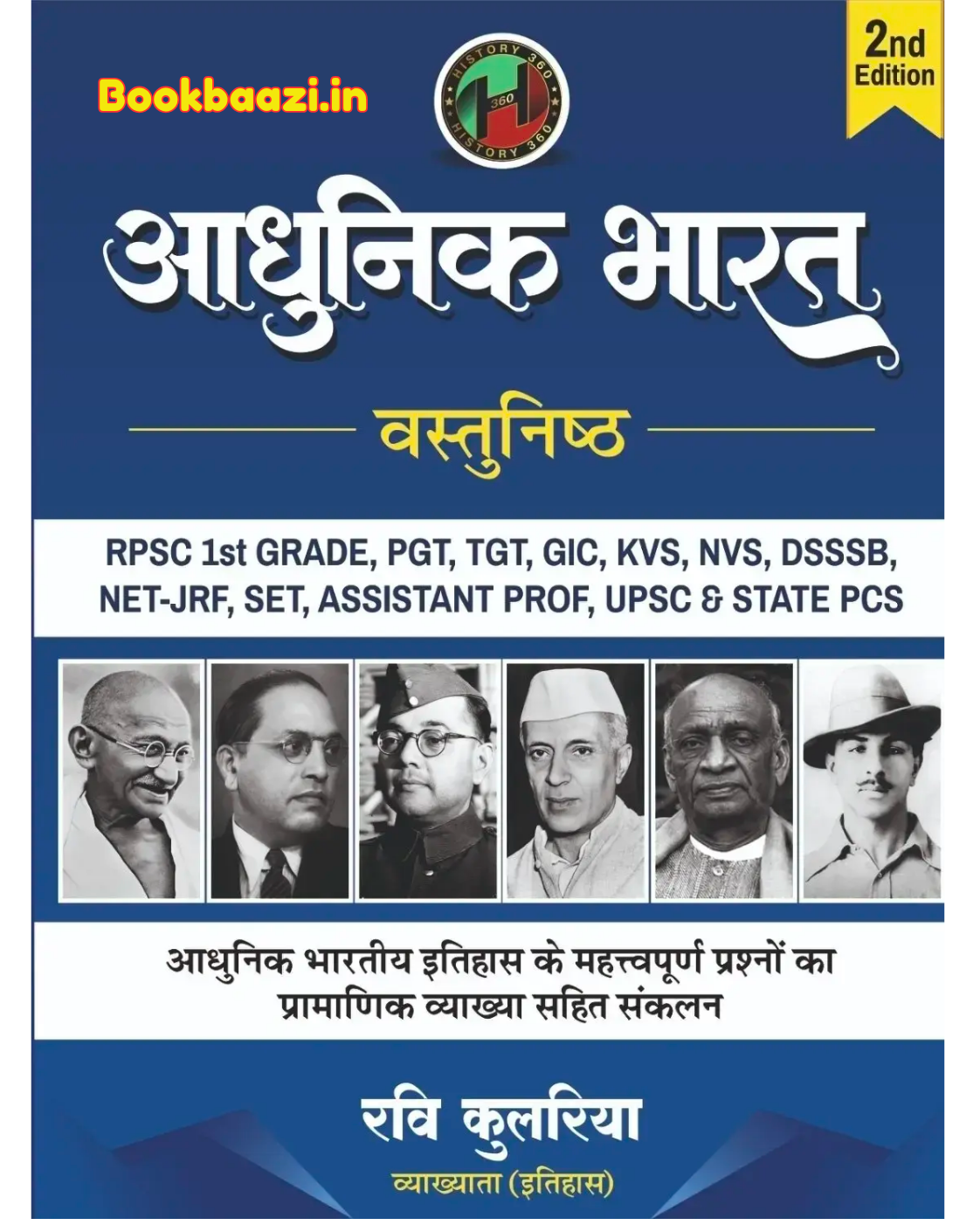 History 360 Aadhunik Bharat Objective 2nd Updated Edition 2026 by Ravi Kulria