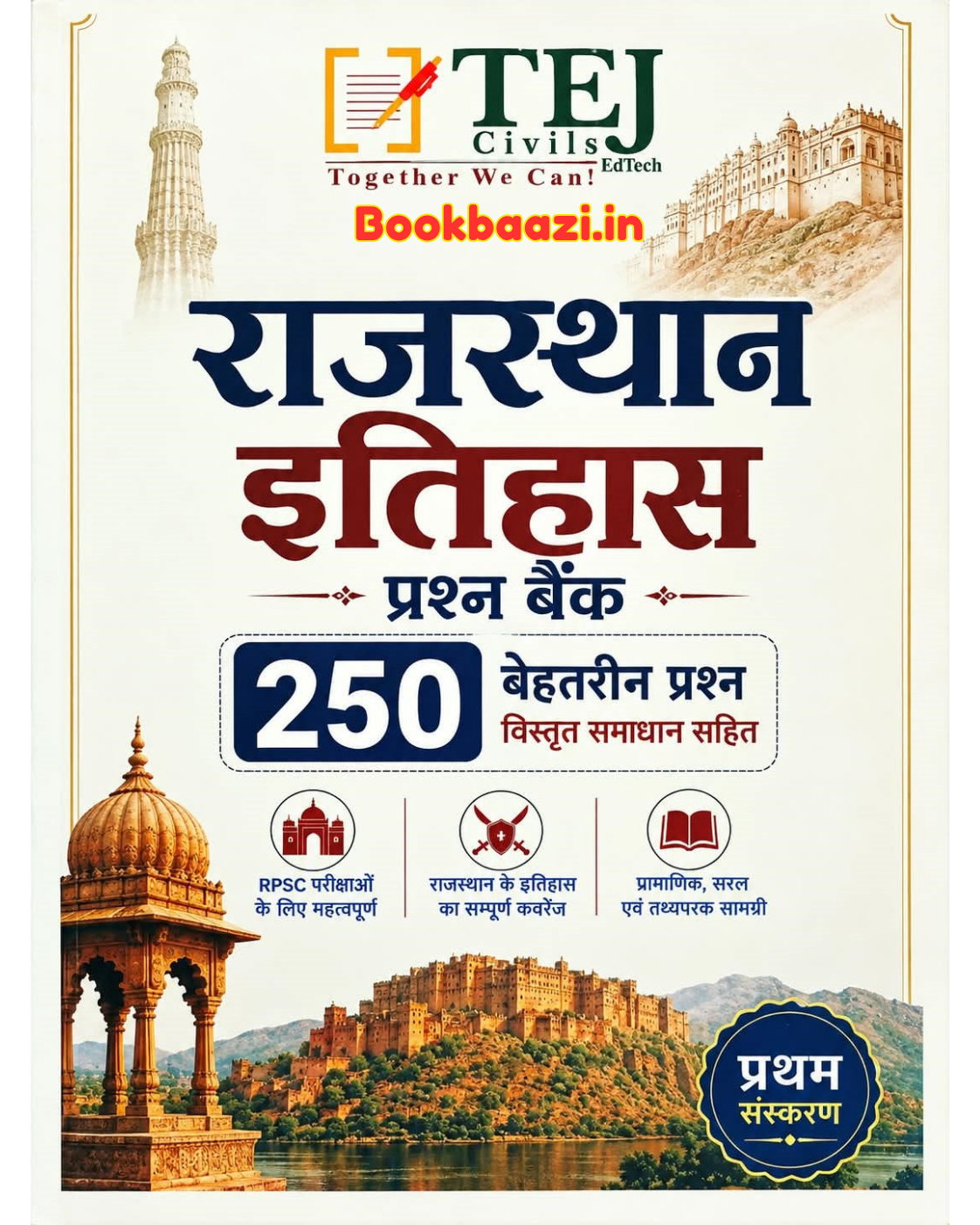 Tej Rajasthan Itihas 250 Question Bank 2026