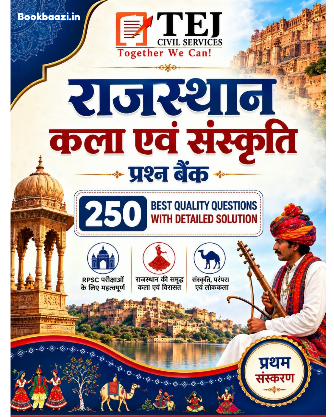 Tej Rajasthan Kala Sanskriti 250+ Question Bank