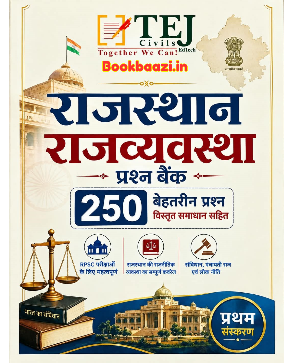 Tej Rajasthan Rajvyavastha 250+ Question Bank