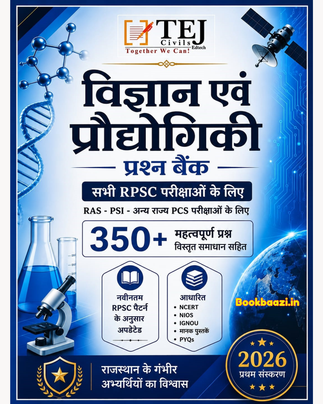 Tej Vigyan evm Prodhogiki Question Bank 350+