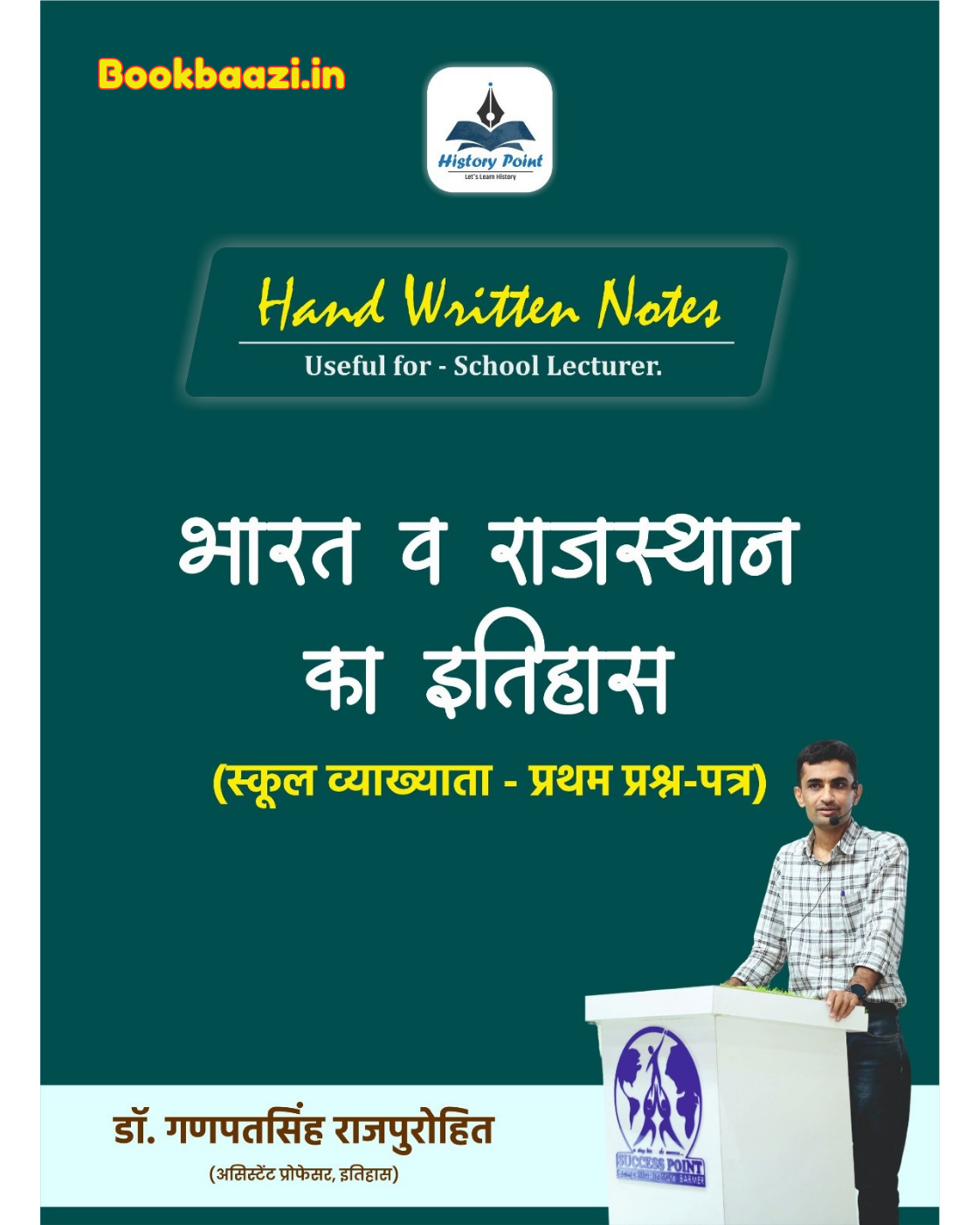 Rajkirti History Point School Lecturer First Paper  Bharat Rajasthan Itihas by Ganpat Singh Rajpurohit