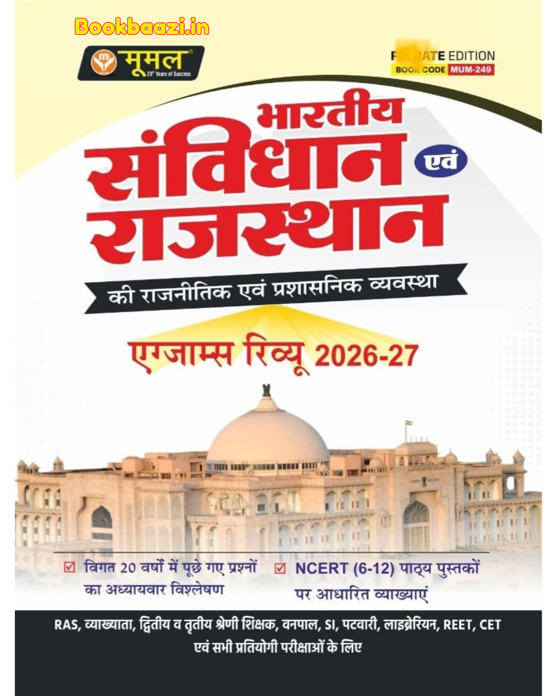 Moomal Bhartiye Samvidhan evm Rajvyavastha Exam Review 2026-27