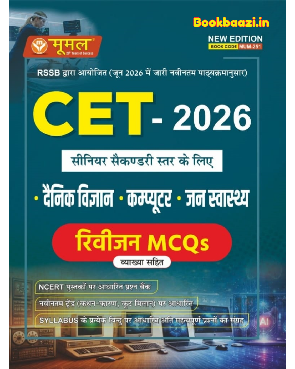 Moomal CET Dainik Vigyan Computer Jan Swastya 2026 Revision MCQ