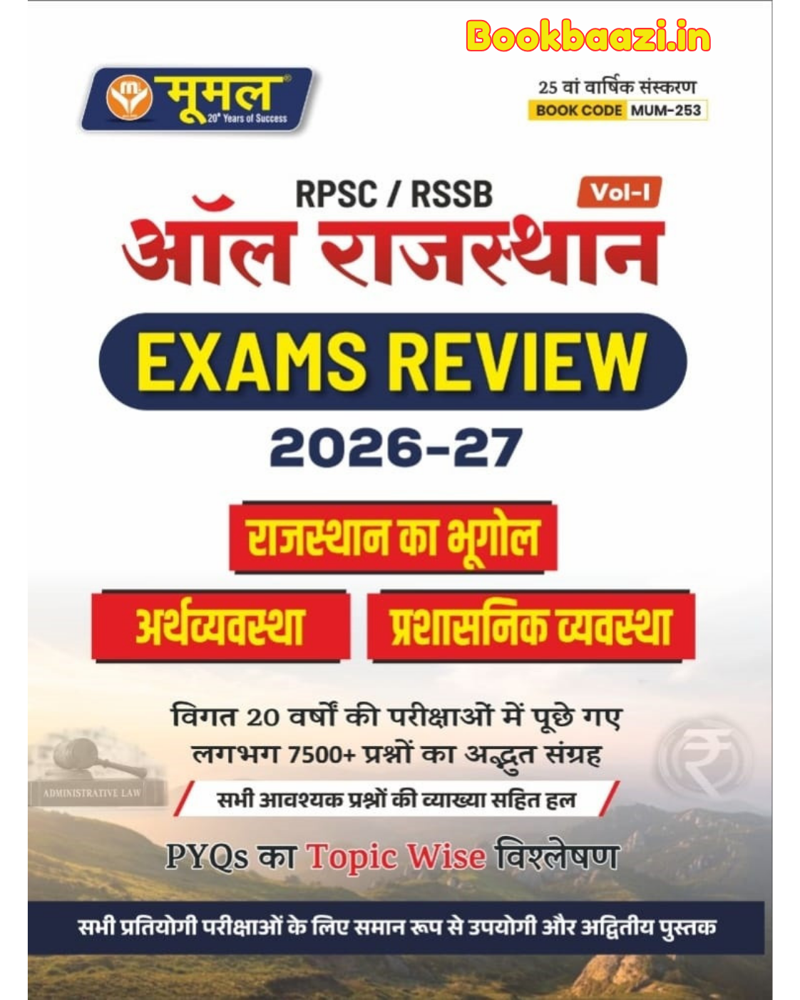 Moomal Rajasthan Bhugol Arthvyavastha All Rajasthan Exam Review 2026-27