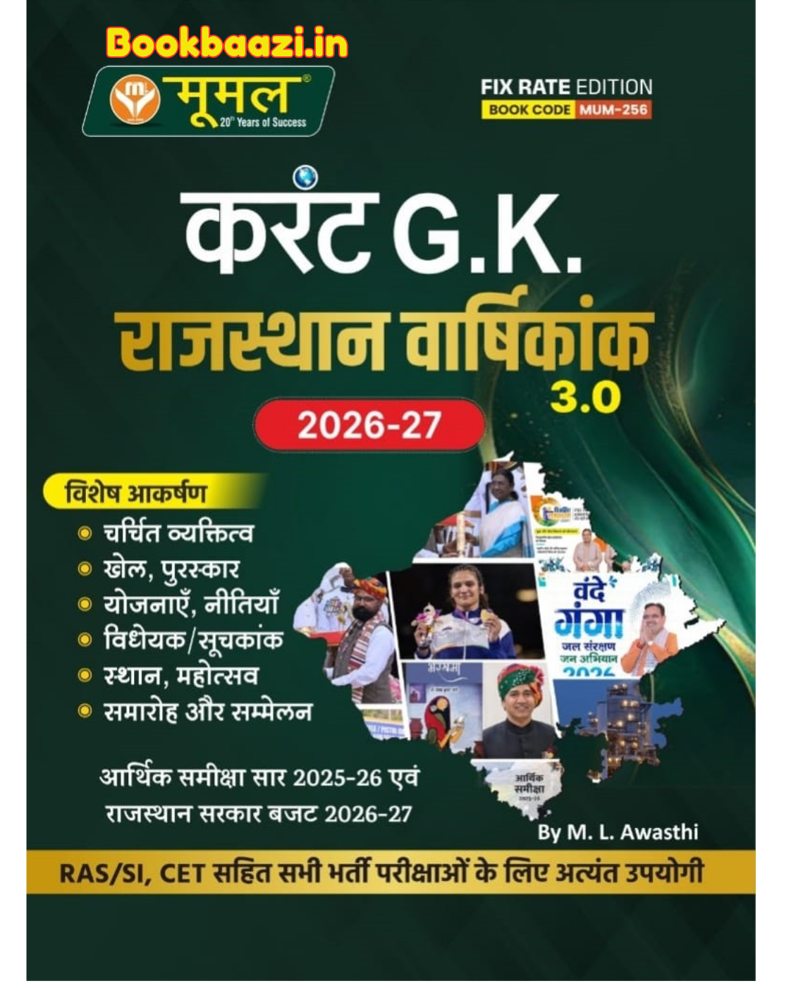Moomal Current GK Rajasthan Varshikank 3.0 2026-27