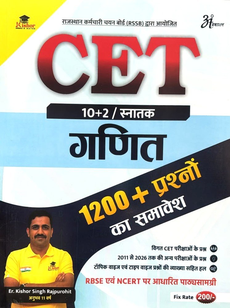 Kishor CET 10+2 Graduation Level Maths 1200+ by Er. Kishor Singh Rajpurohit 2026