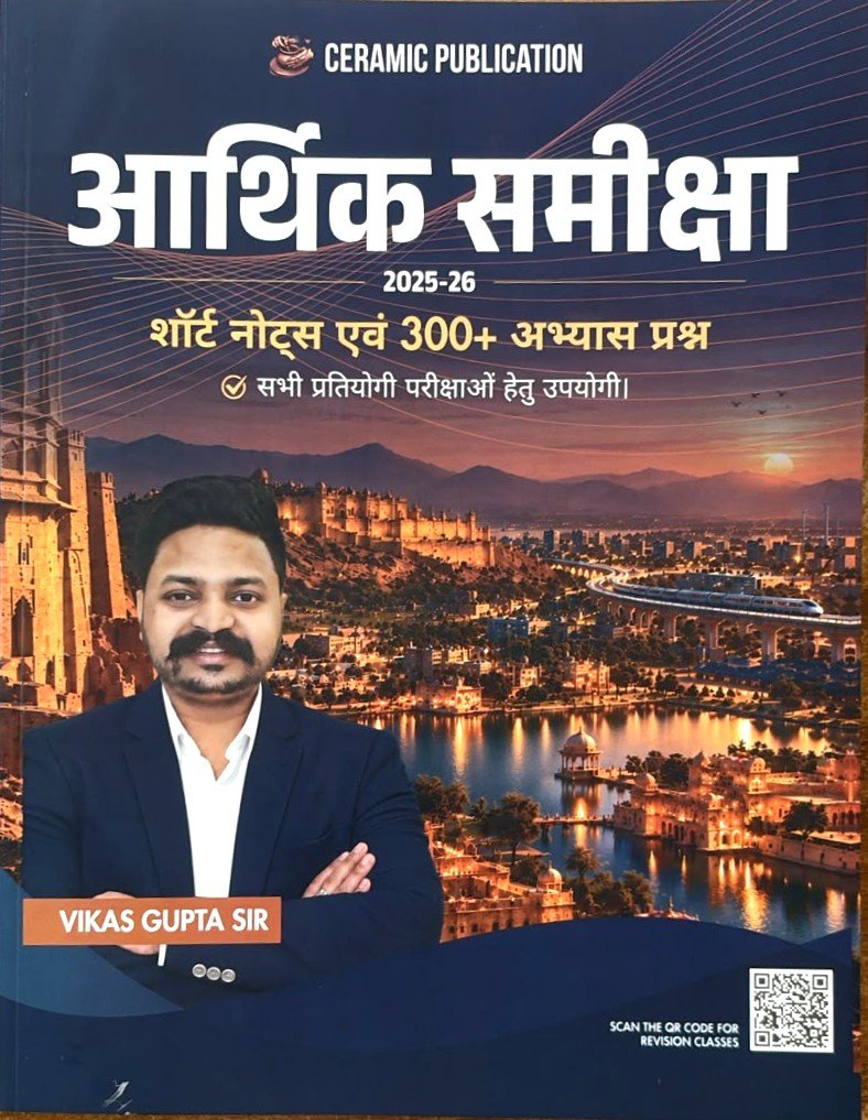 Ceremic Aarthik Samiksha Short Notes 300+ Practice Questions by Vikas Gupta Sir