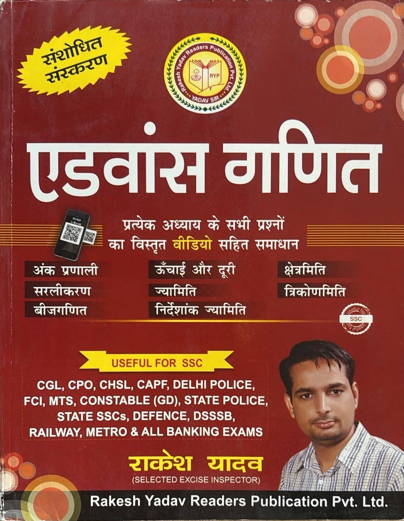 Advance Ganit by Rakesh Yadav