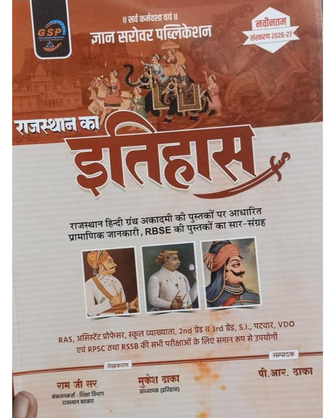Gyan Sarovar Rajasthan Ka Itihas Updated Edition 2026-27