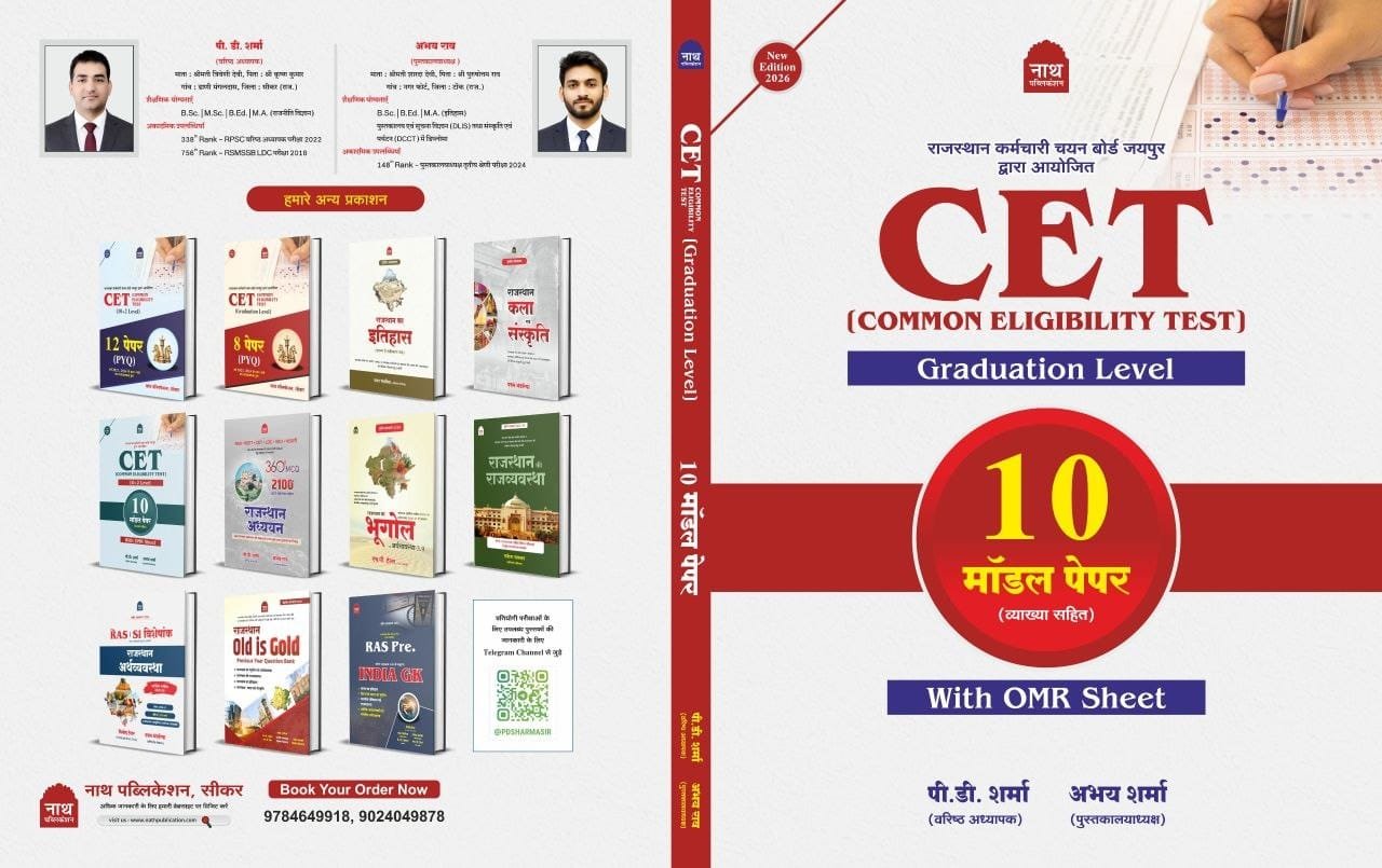 Nath CET Graduation Level 10 Model Paper with OMR Sheet 2026