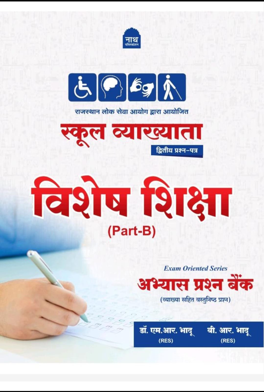 Nath School Lecturer Special Education Part B Objective Question Bank by MR Bhadhu