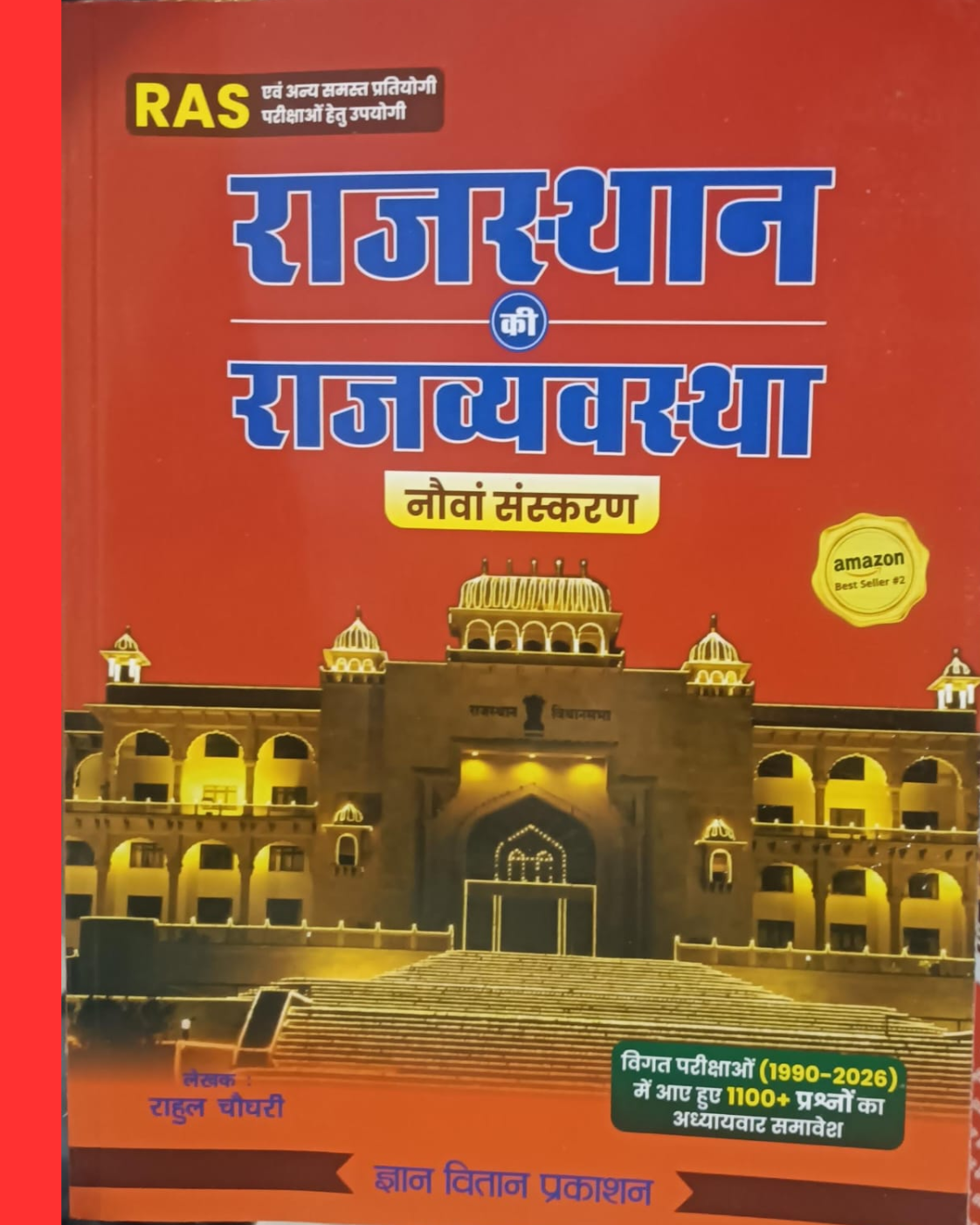Gyan Vitan Rajasthan ki Rajvyavastha 9th Updated Edition October 2026 by Rahul Choudhary