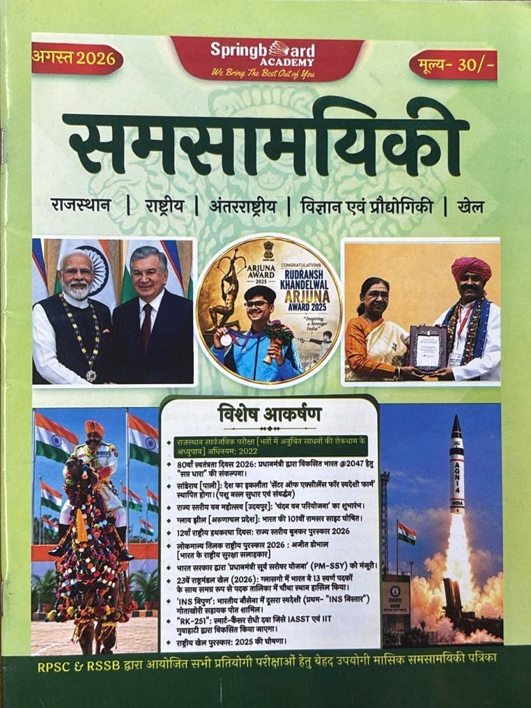 Springboard August 2026 Hindi Medium Current Affiars