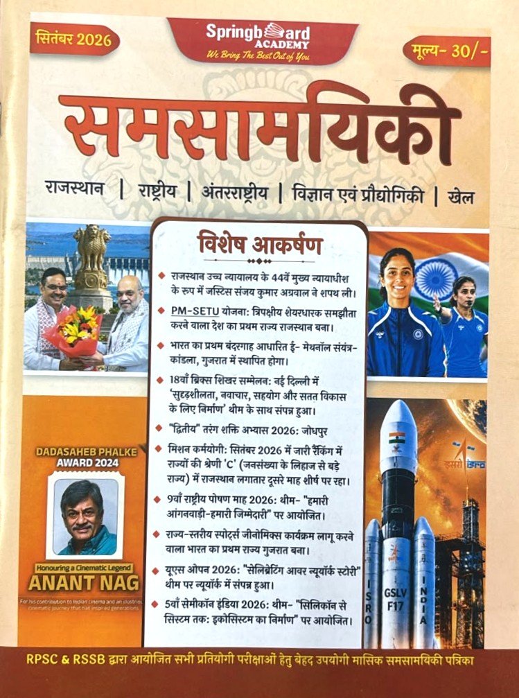 Springboard September 2026 Hindi Medium Current Affairs