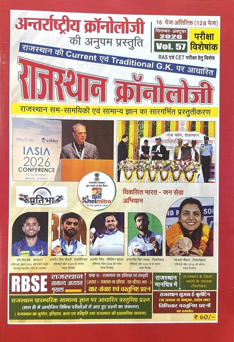 Rajasthan Cronology Volume 57 September October 2026