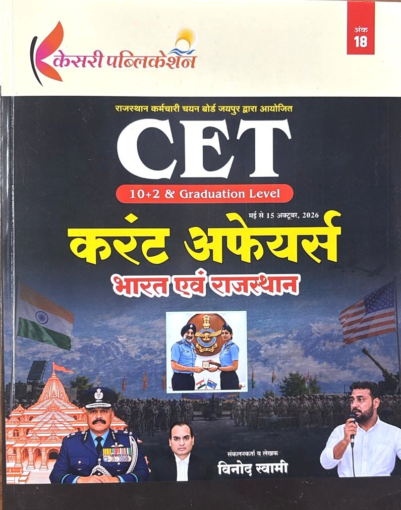 CET CURRENT AFFAIRS