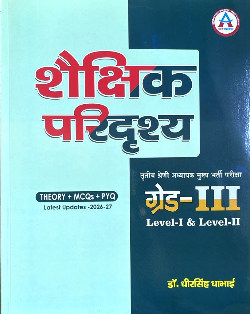 Avni Third Grade Saikshik Paridarshya 2026