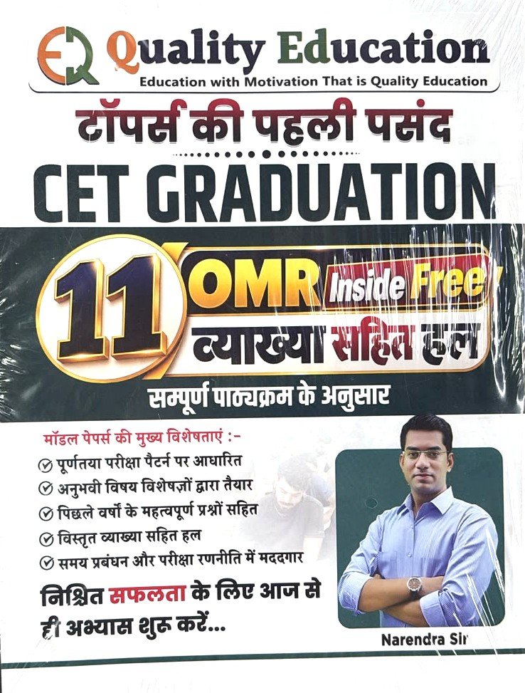 Quality Education CET Graduation Level 11 Test Paper with OMR