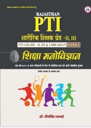 Rajasthan PTI Grade II & III – Education Psychology — image 2