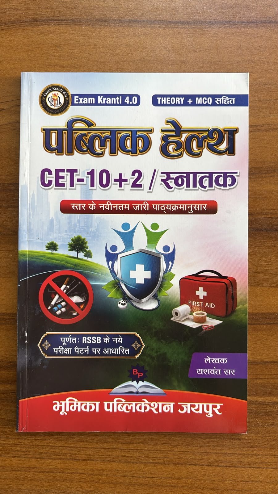 Public Health – CET 10+2 / Graduate — image 2