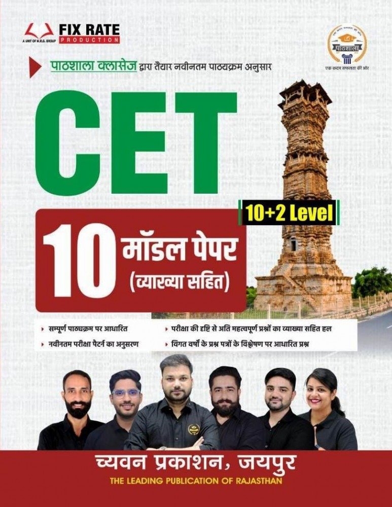CET 10 Model Papers with Detailed Explanations – 10+2 Level — image 2